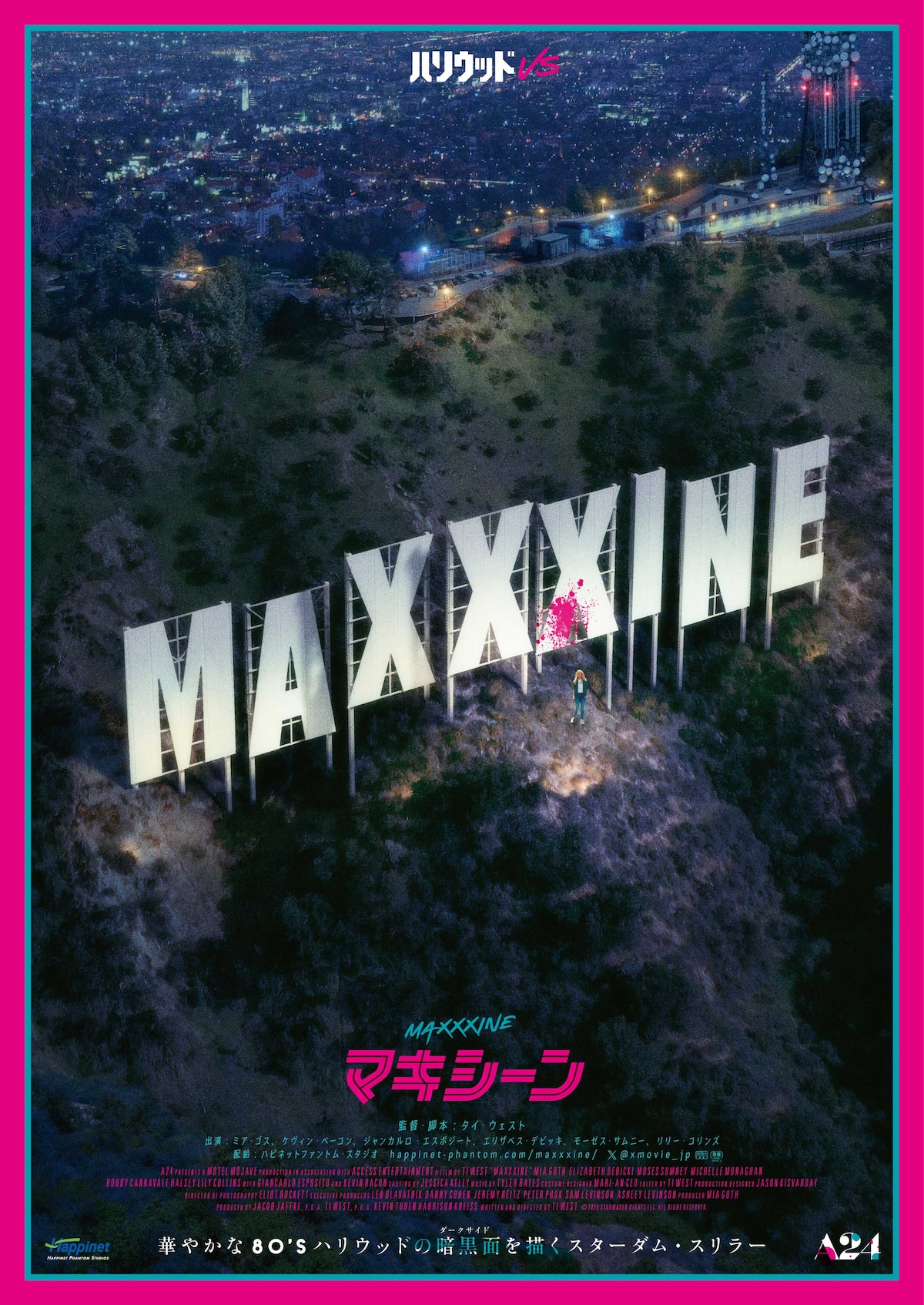 『MaXXXine マキシーン』6月6日公開