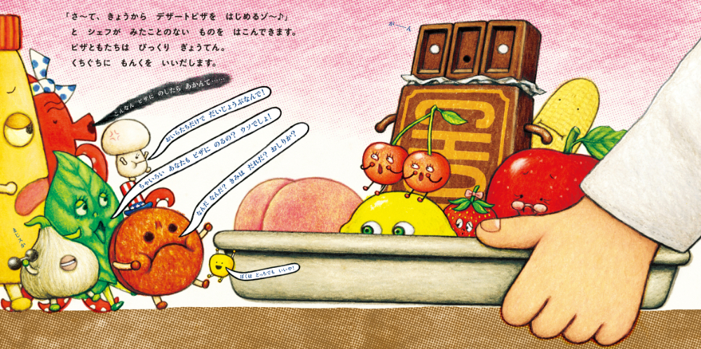 眺めて美味しい＆めくって楽しい『ピザとも』の画像