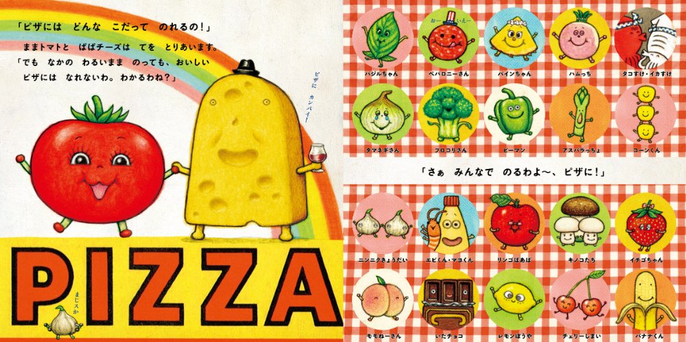 眺めて美味しい＆めくって楽しい『ピザとも』の画像