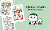 楽天「お買いものパンダ」がまんがにの画像