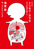 『トリセツ・カラダ　カラダ地図を描こう』の画像