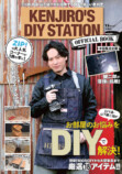 山下健二郎がDIYで「お部屋の悩み」を解決の画像
