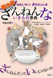 「ざんねんないきもの事典」シリーズ第10弾の画像