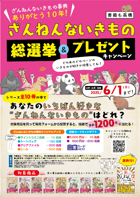 「ざんねんないきもの事典」シリーズ第10弾の画像