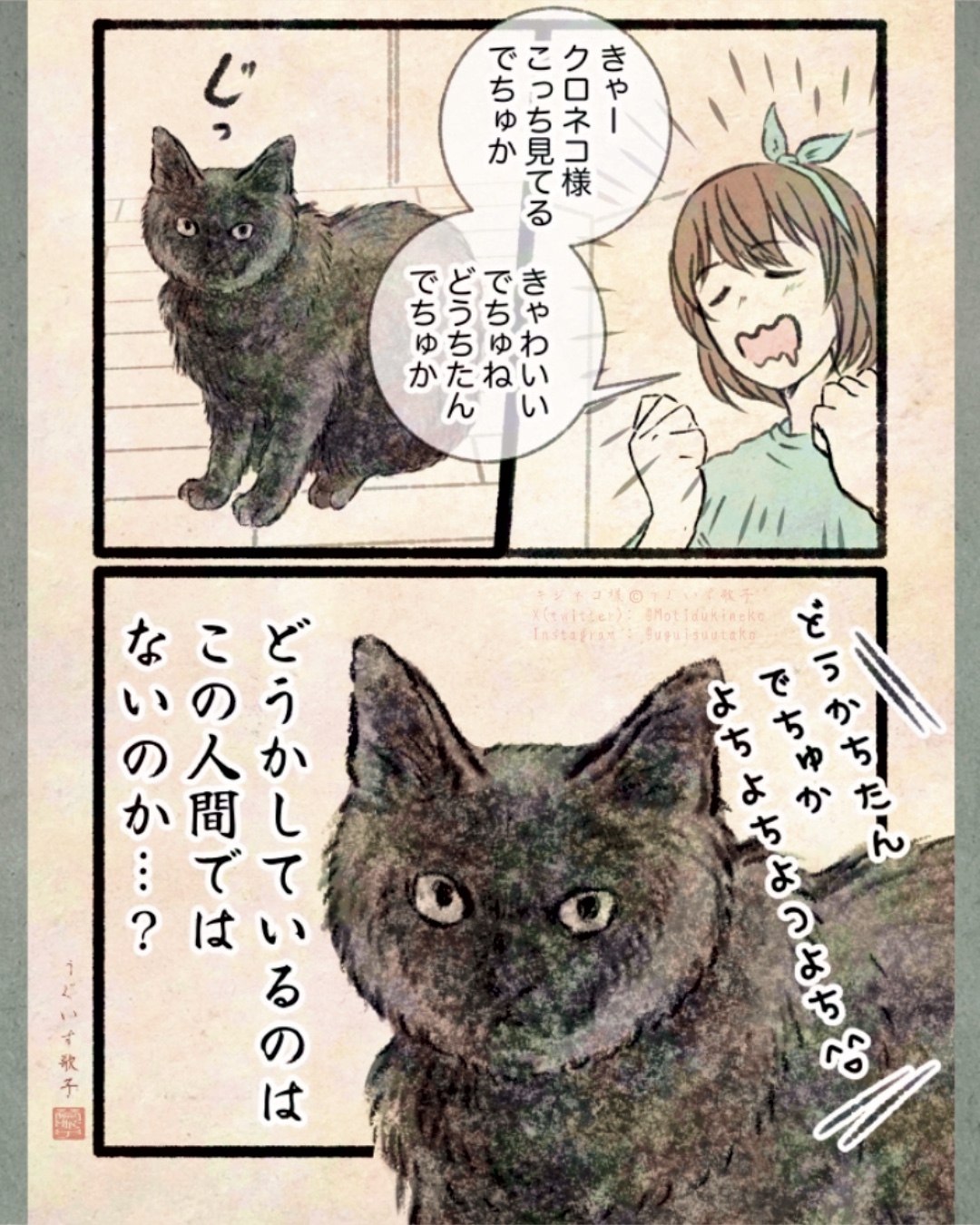 【漫画】人間の行動にネコはドン引き？の画像