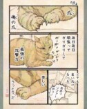 【漫画】人間の行動にネコはドン引き？の画像