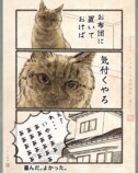 【漫画】人間の行動にネコはドン引き？の画像