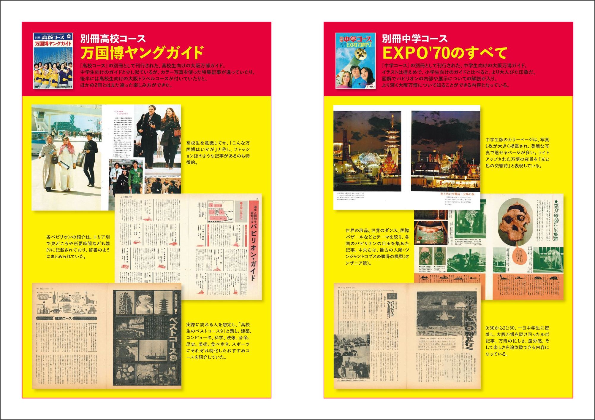 1970年の大阪万博を振り返る一冊が発売の画像