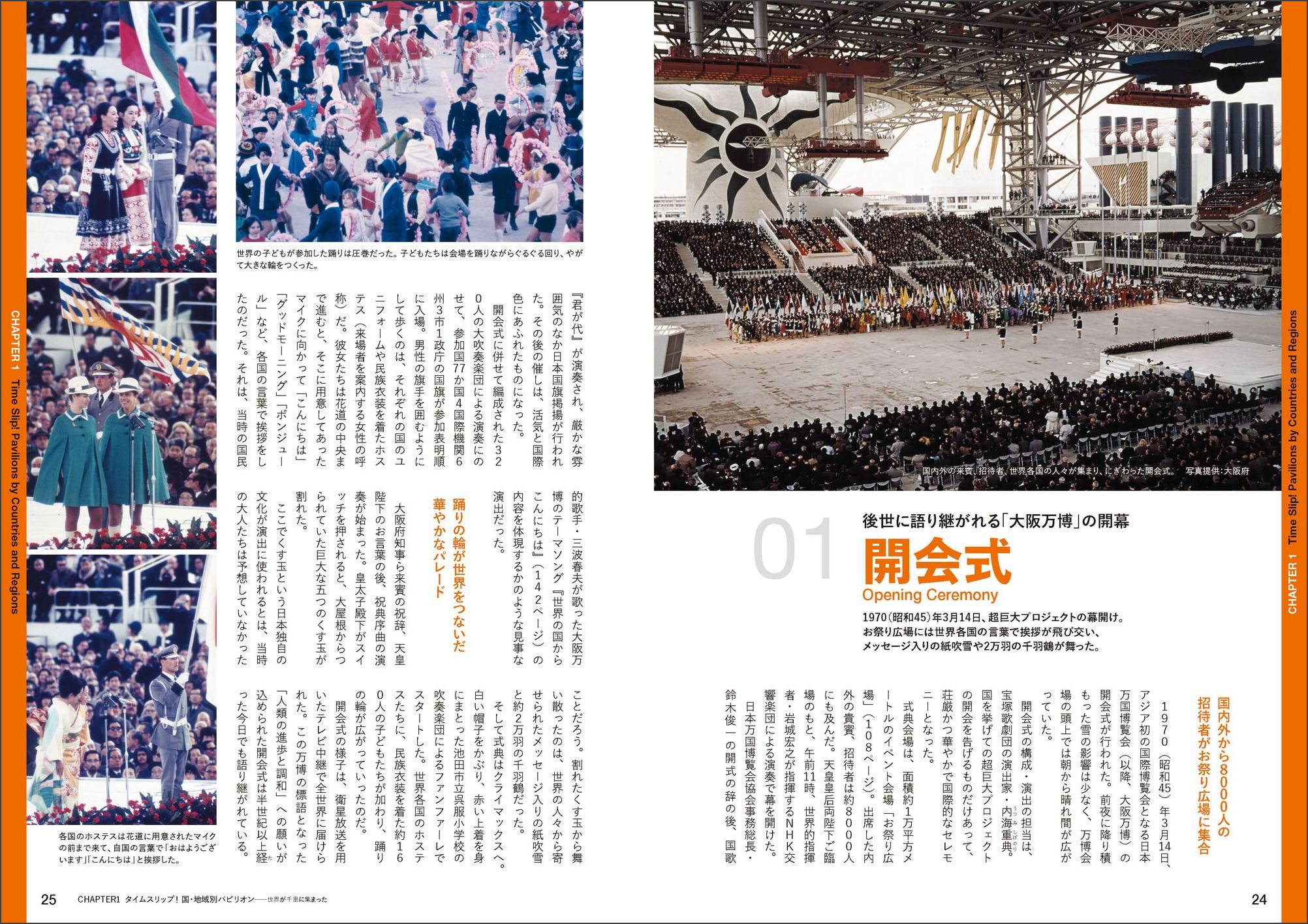 1970年の大阪万博を振り返る一冊が発売の画像