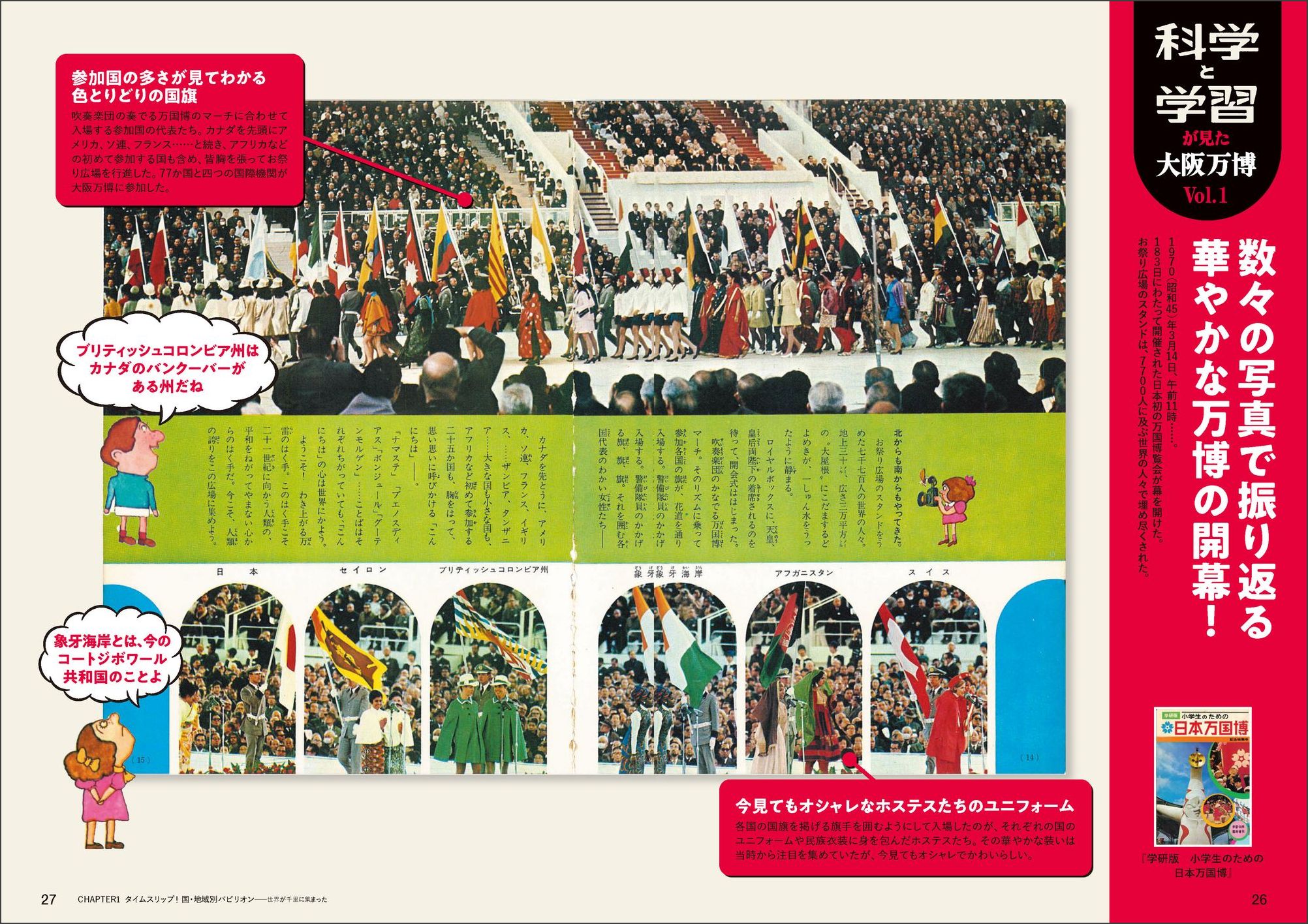 1970年の大阪万博を振り返る一冊が発売の画像