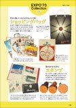 1970年の大阪万博を振り返る一冊が発売の画像