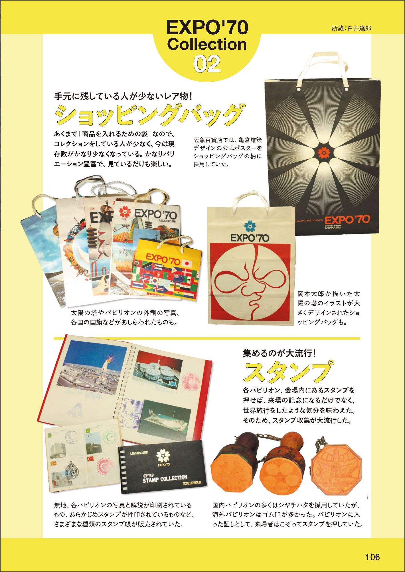 1970年の大阪万博を振り返る一冊が発売の画像