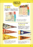 1970年の大阪万博を振り返る一冊が発売の画像