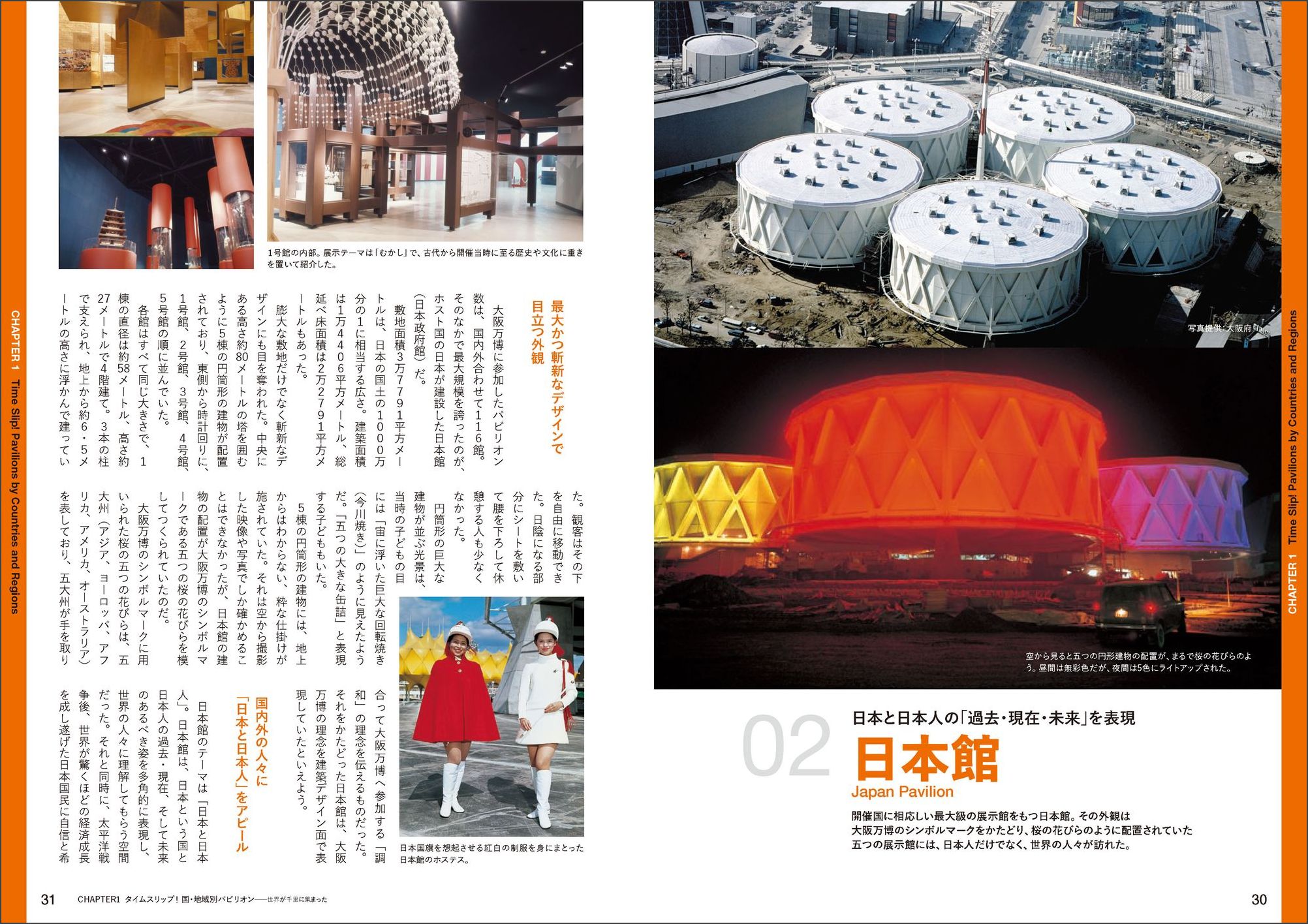 1970年の大阪万博を振り返る一冊が発売の画像