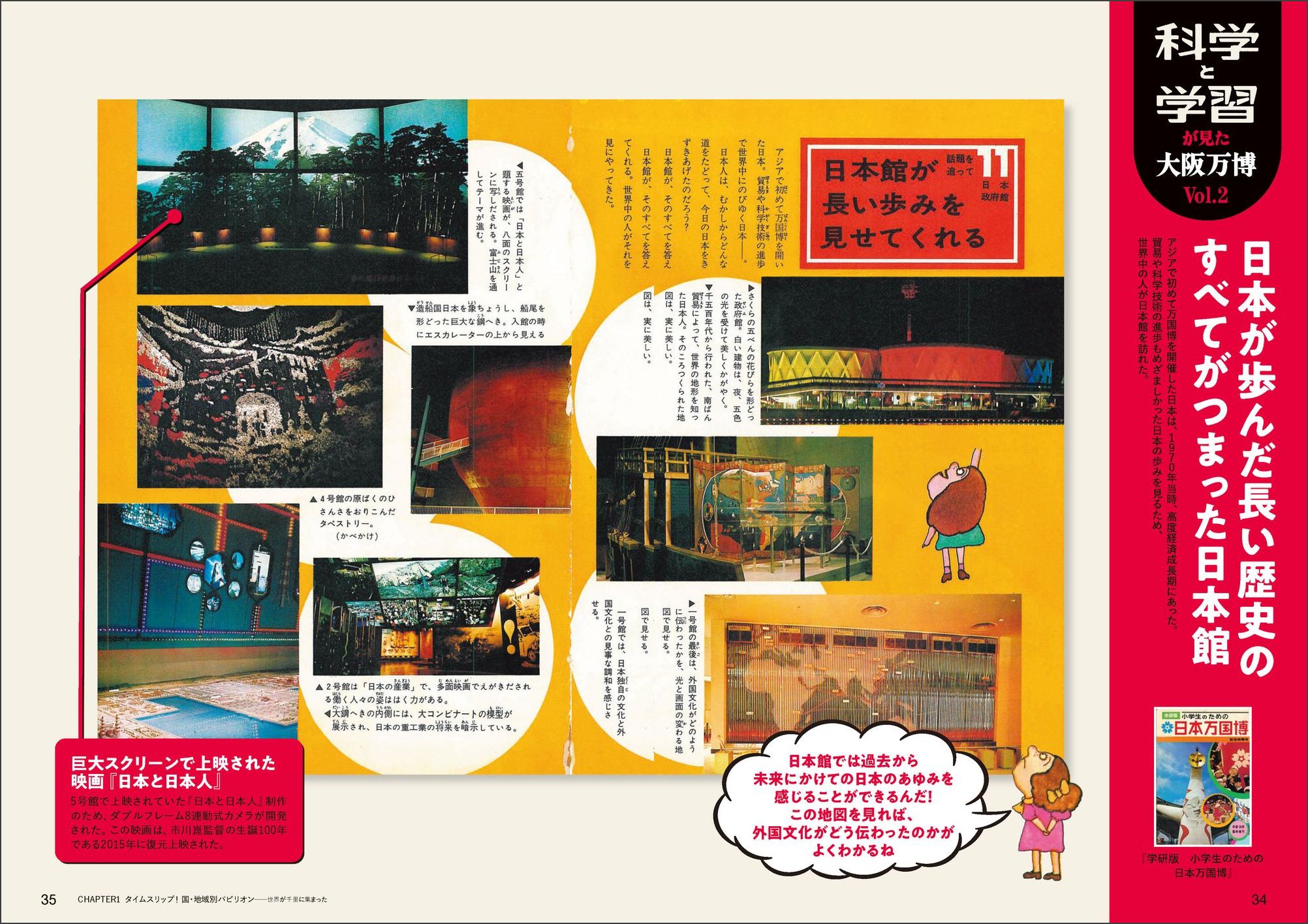 1970年の大阪万博を振り返る一冊が発売の画像