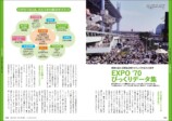 1970年の大阪万博を振り返る一冊が発売の画像