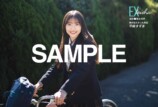 櫻坂46松田里奈＆村井優がW表紙『EX大衆』の画像