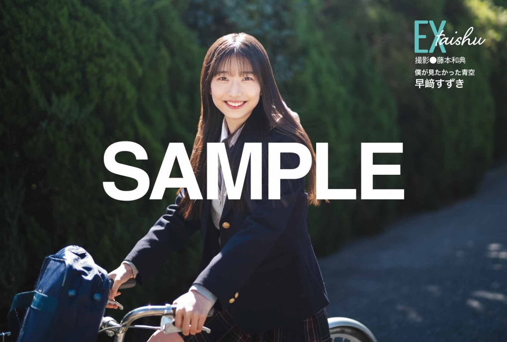 櫻坂46松田里奈＆村井優がW表紙『EX大衆』の画像