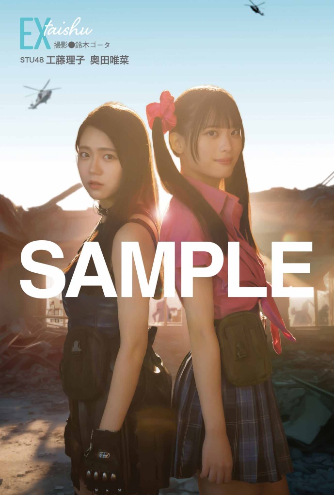 櫻坂46松田里奈＆村井優がW表紙『EX大衆』の画像