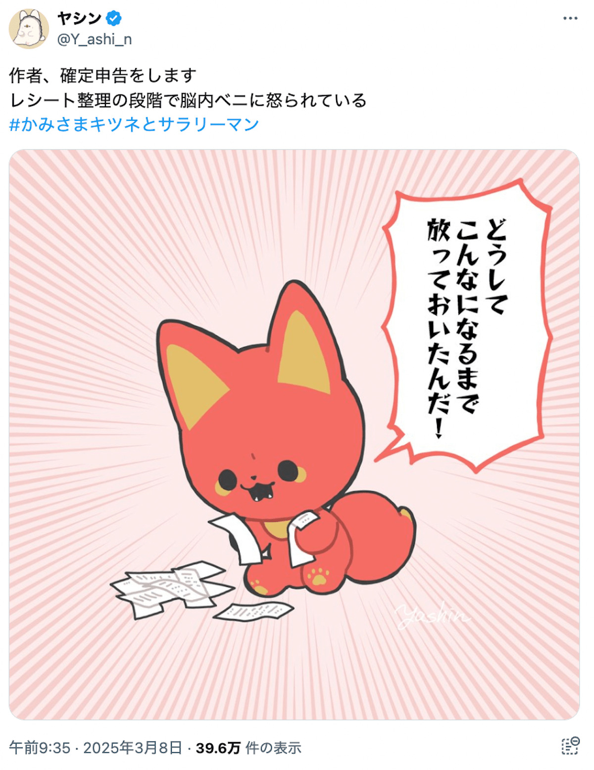 漫画家たちが“確定申告が終わらない”悲鳴の画像
