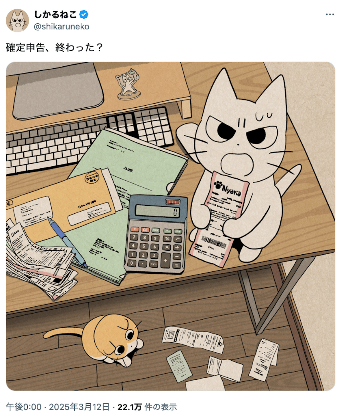 漫画家たちが“確定申告が終わらない”悲鳴の画像