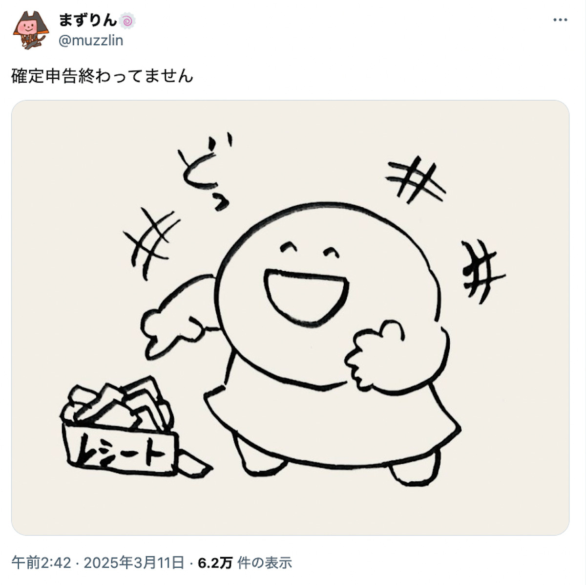 漫画家たちが“確定申告が終わらない”悲鳴の画像