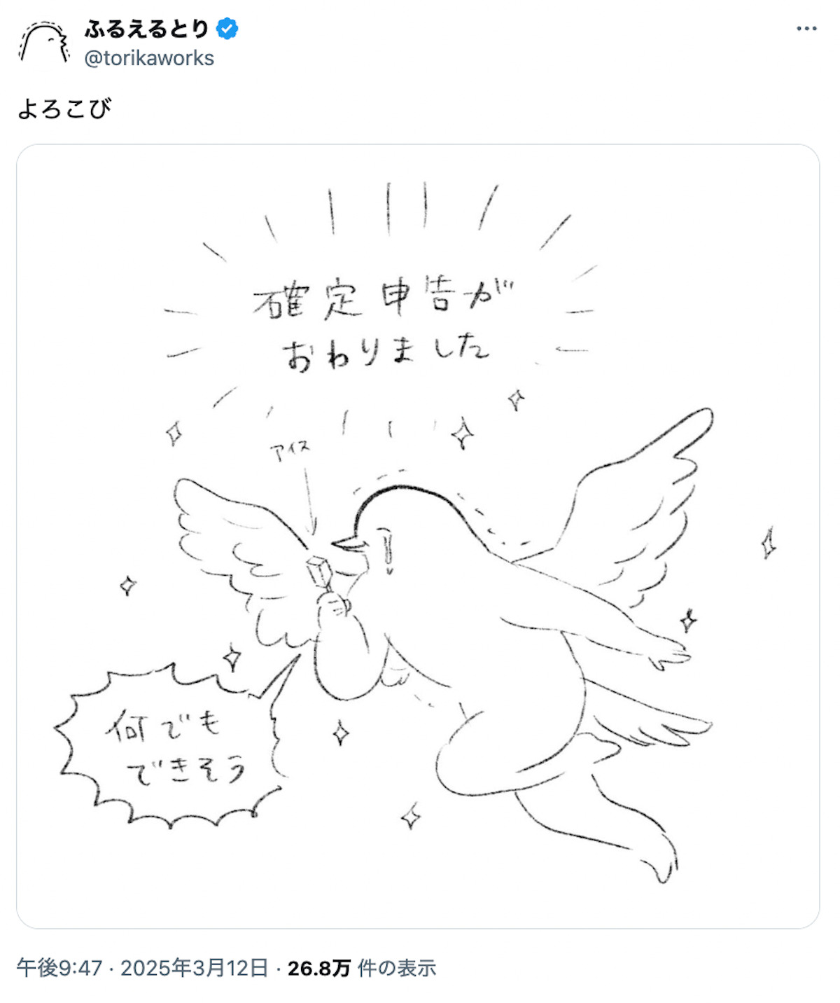 漫画家たちが“確定申告が終わらない”悲鳴の画像