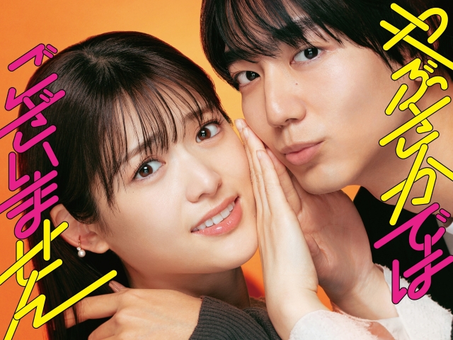 ドラマ『やぶさかではございません』メインビジュアル