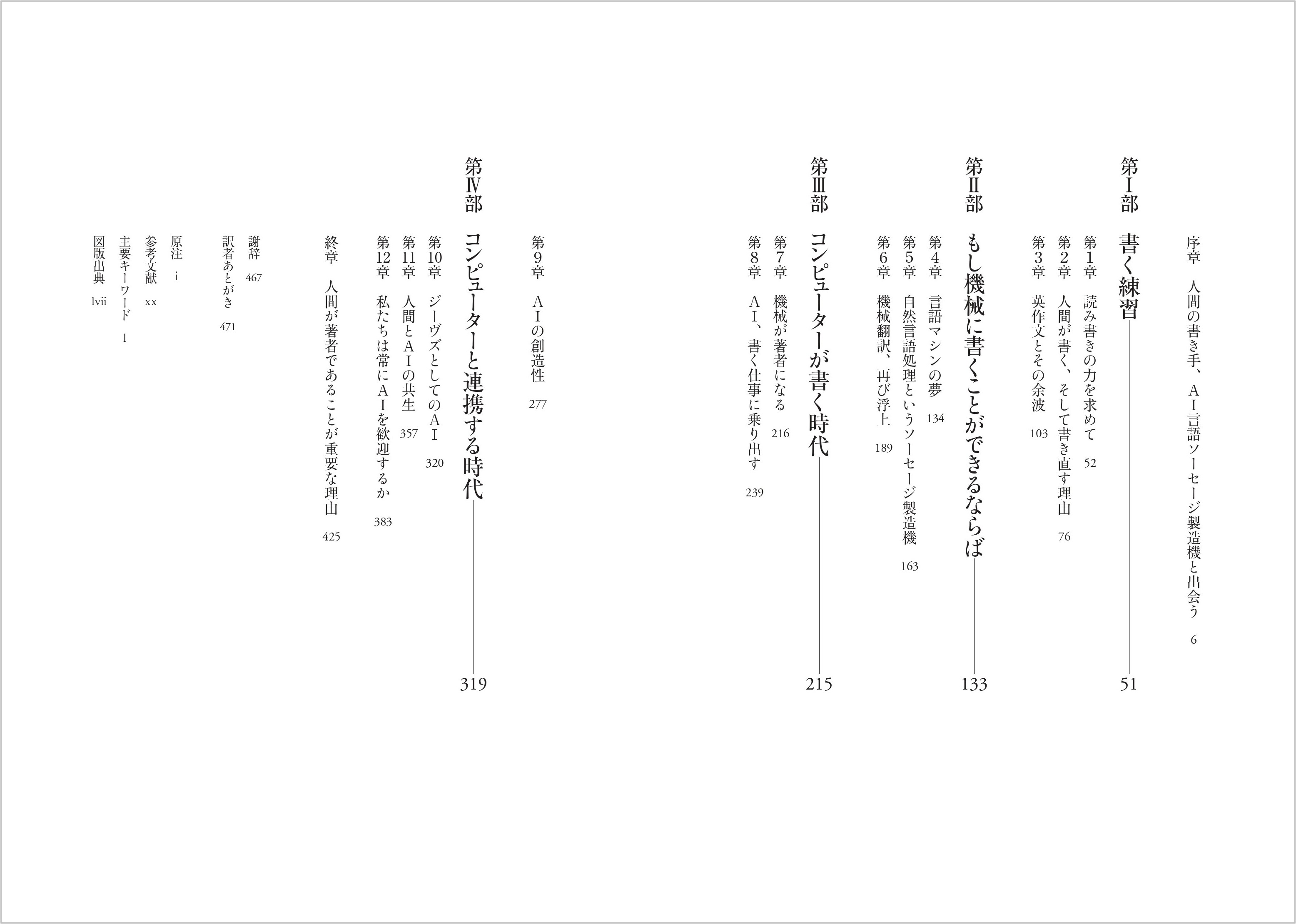 ナオミ・S・バロン『書くことのメディア史』が発売の画像