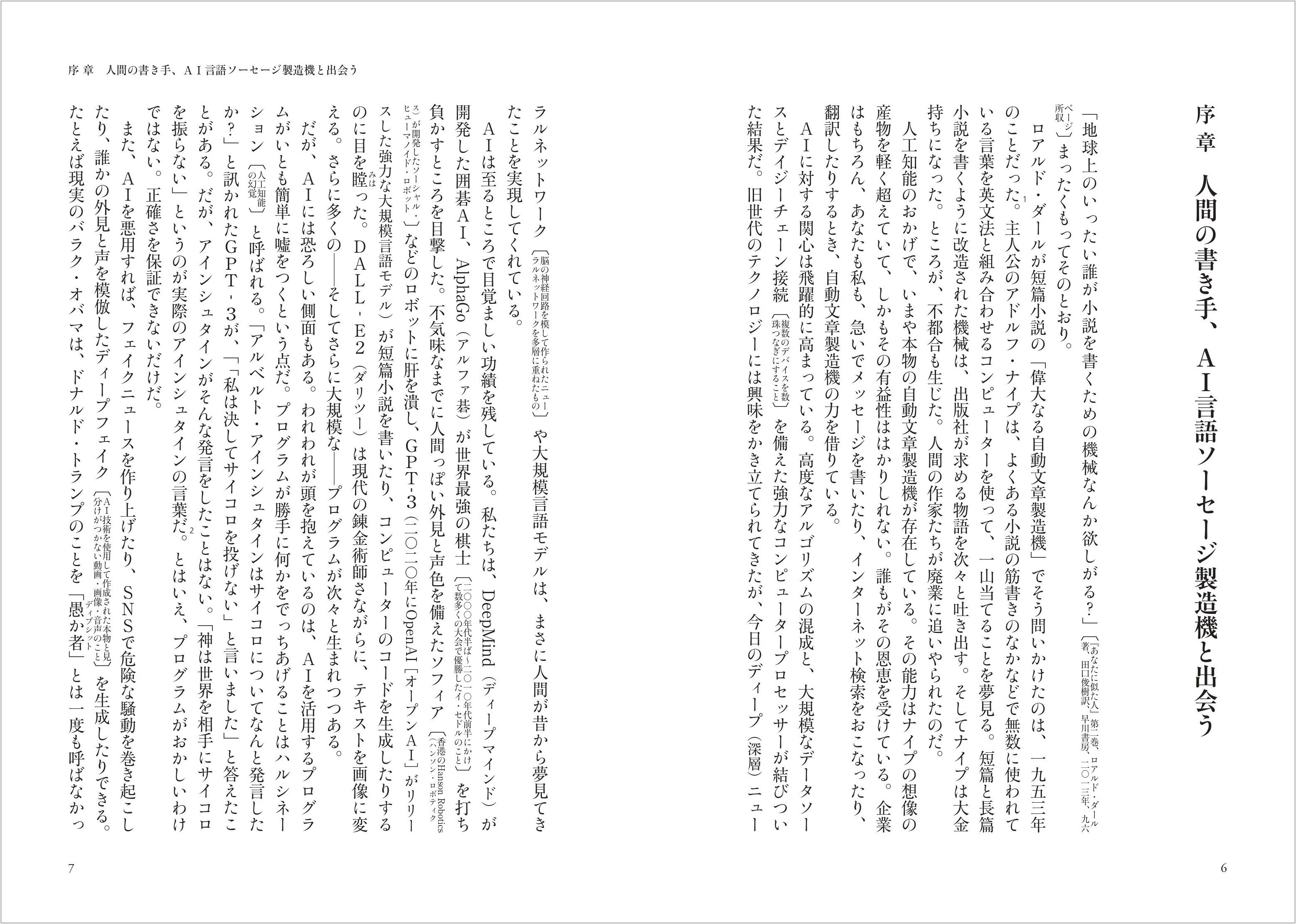 ナオミ・S・バロン『書くことのメディア史』が発売の画像