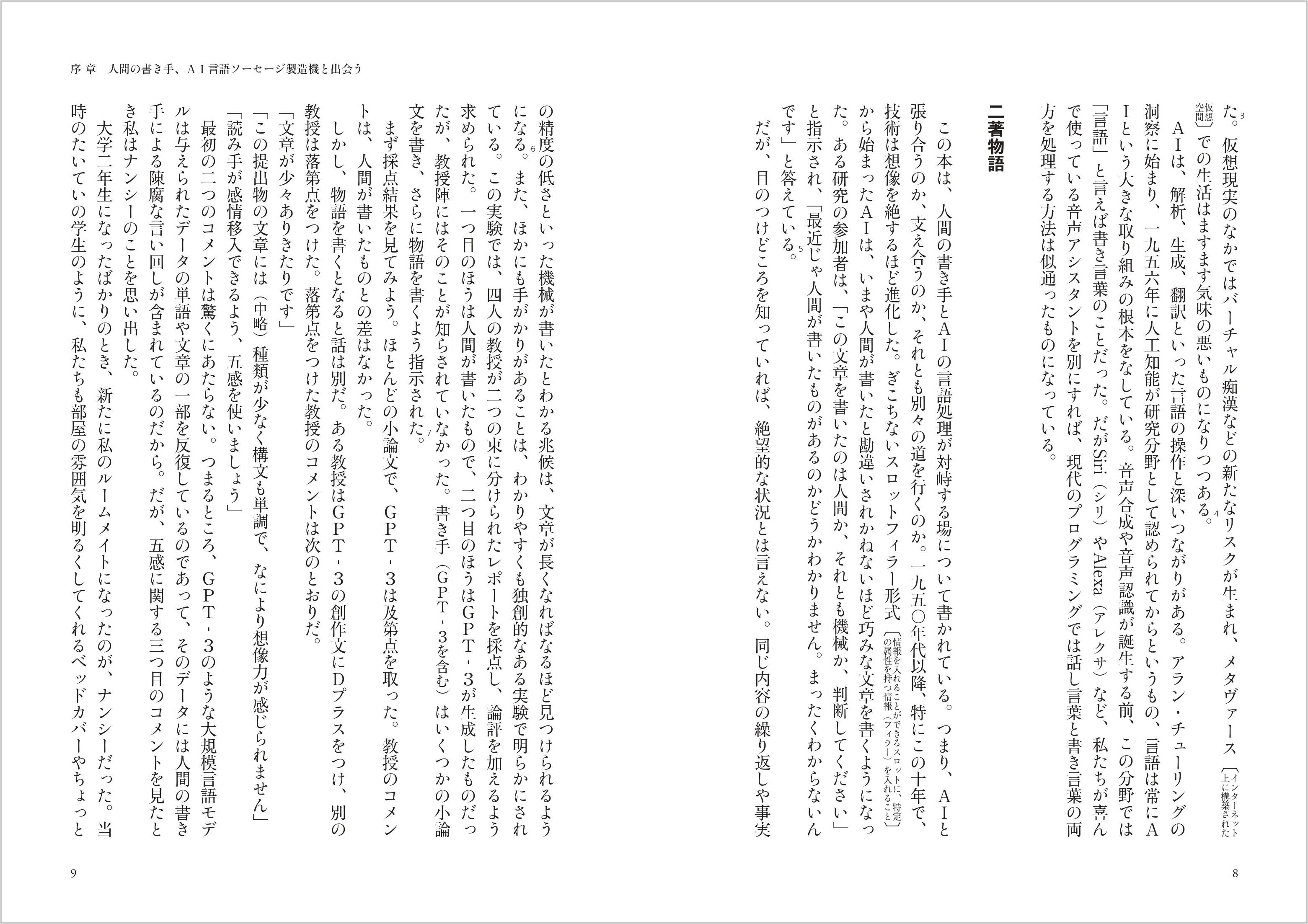 ナオミ・S・バロン『書くことのメディア史』が発売の画像