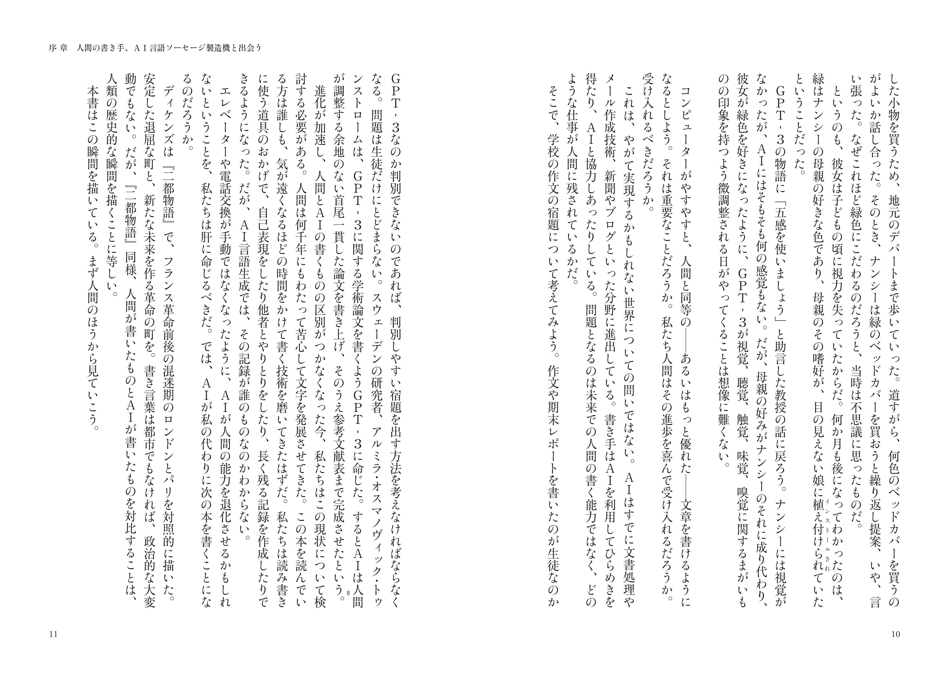 ナオミ・S・バロン『書くことのメディア史』が発売の画像