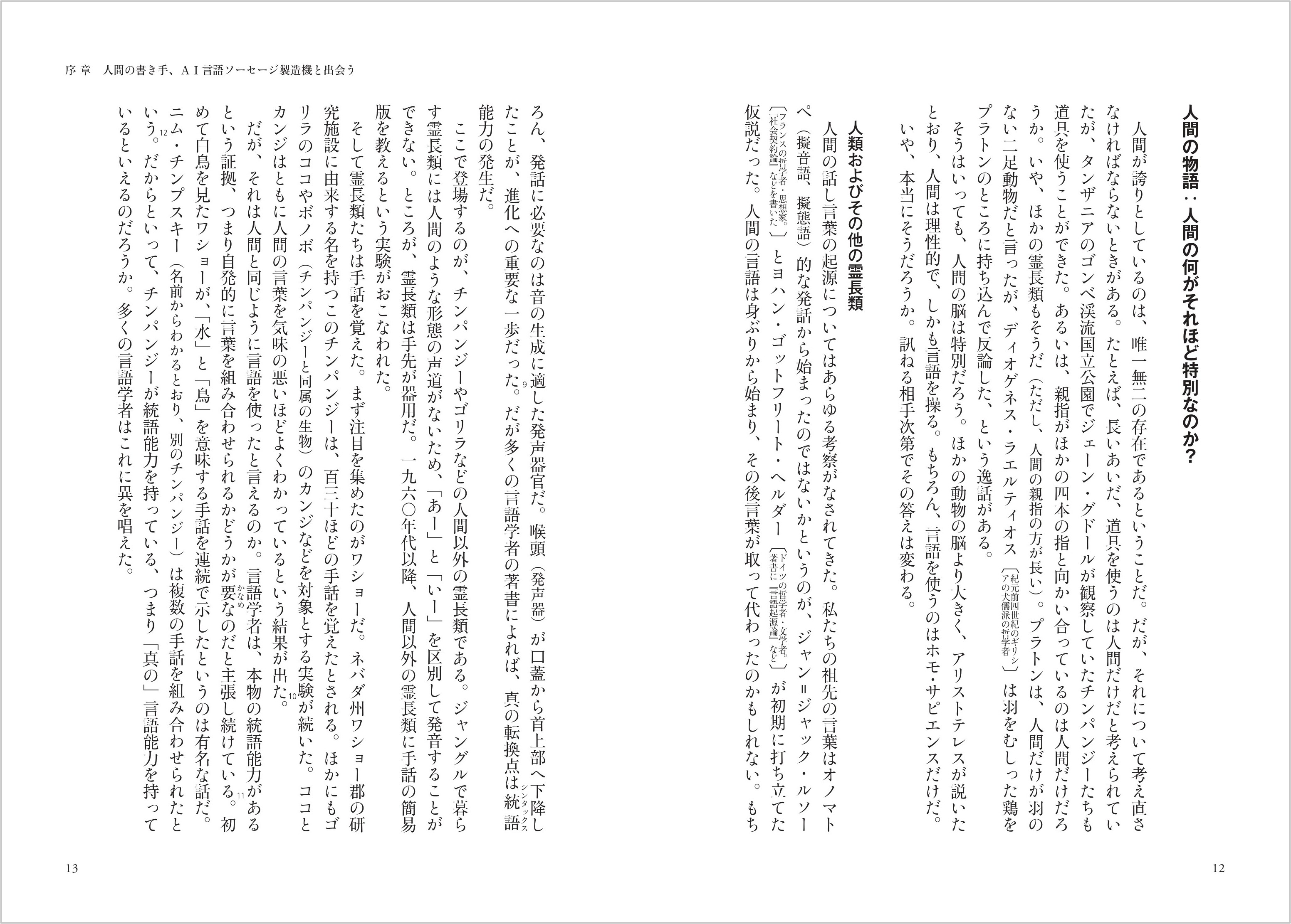 ナオミ・S・バロン『書くことのメディア史』が発売の画像