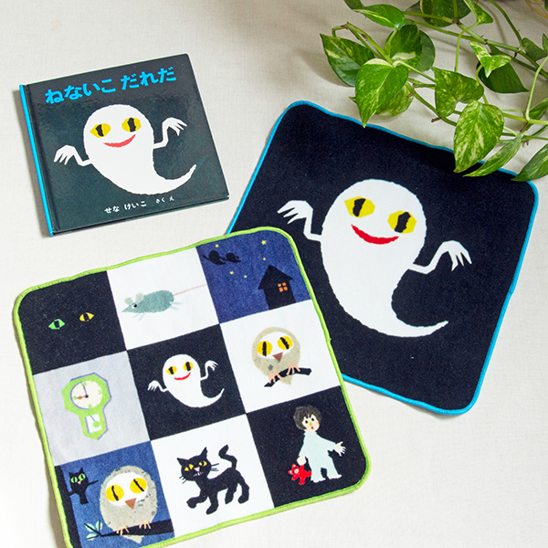絵本『ねないこ だれだ』ミニタオル新登場の画像