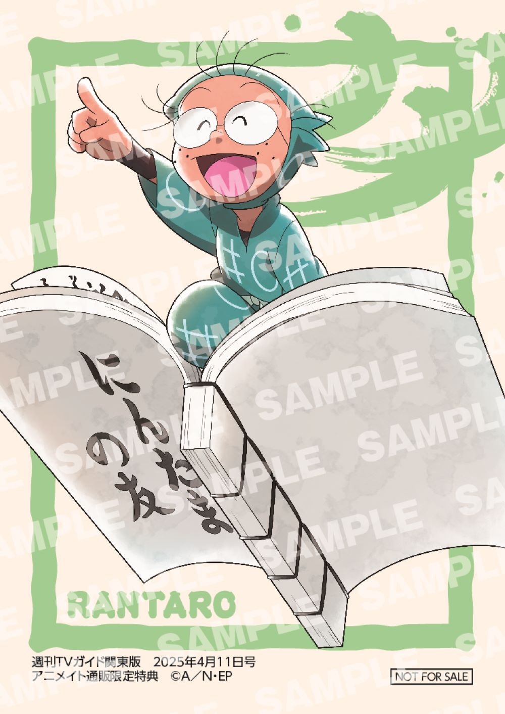 「忍たま乱太郎」特典絵柄が解禁