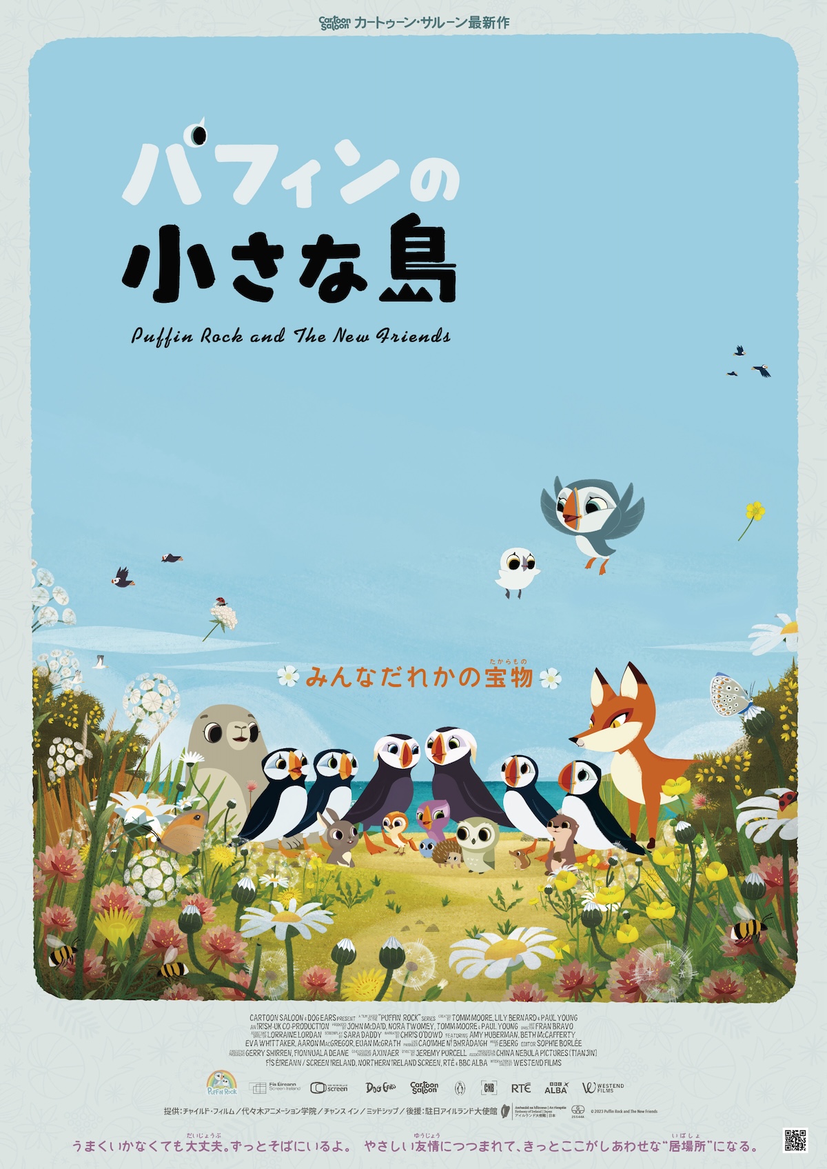 『パフィンの小さな島』本予告＆ポスター