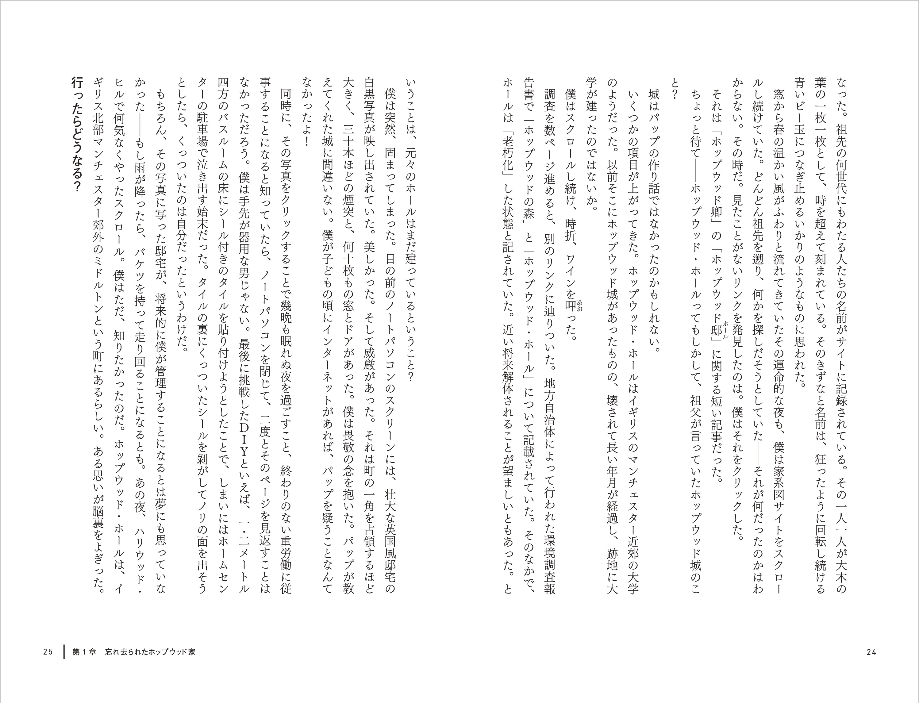 『ハリウッドのプロデューサー、英国の城をセルフリノベする』が発売の画像