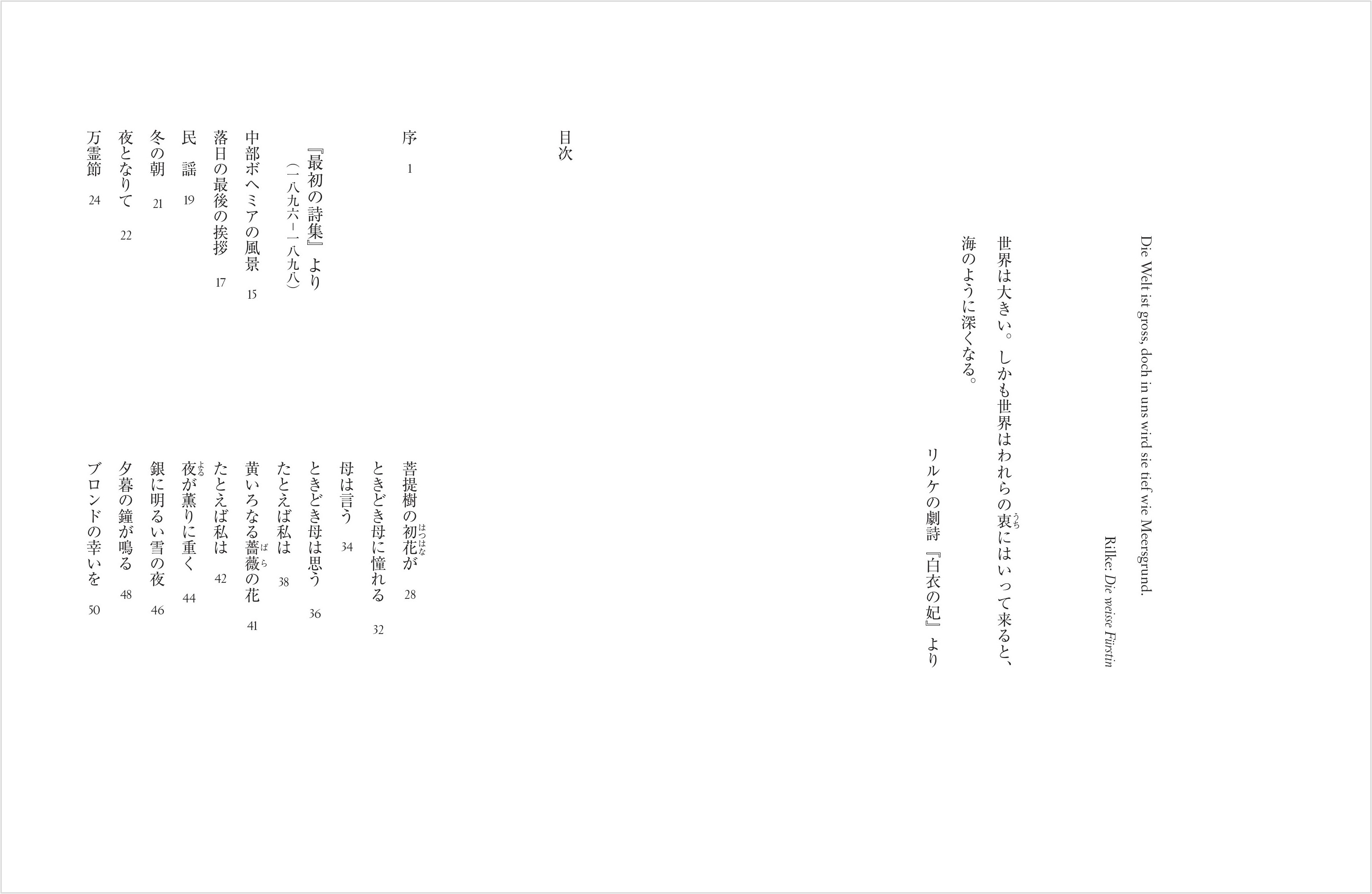 近代詩の巨人・リルケの詩集が発売の画像