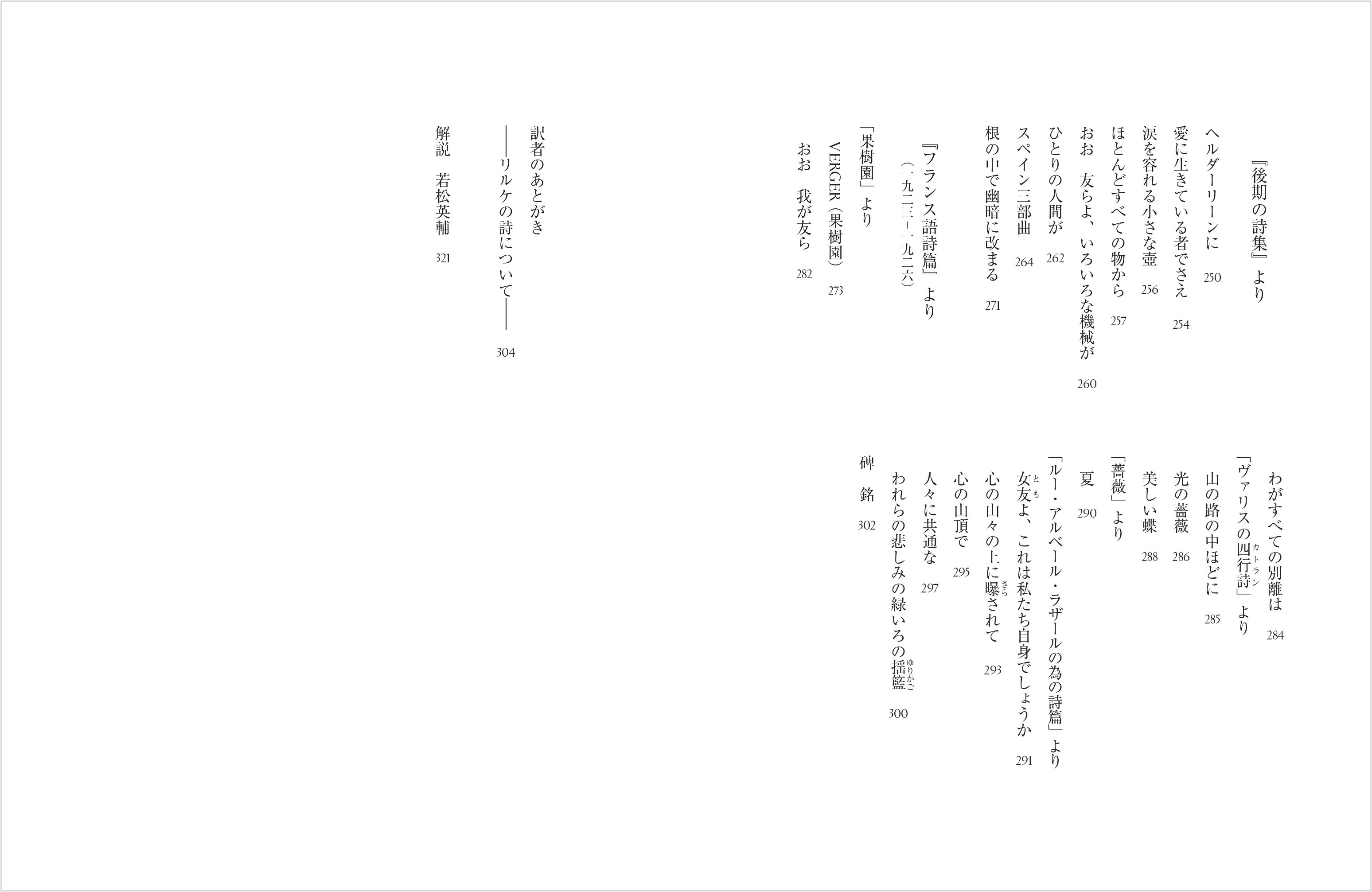 近代詩の巨人・リルケの詩集が発売の画像