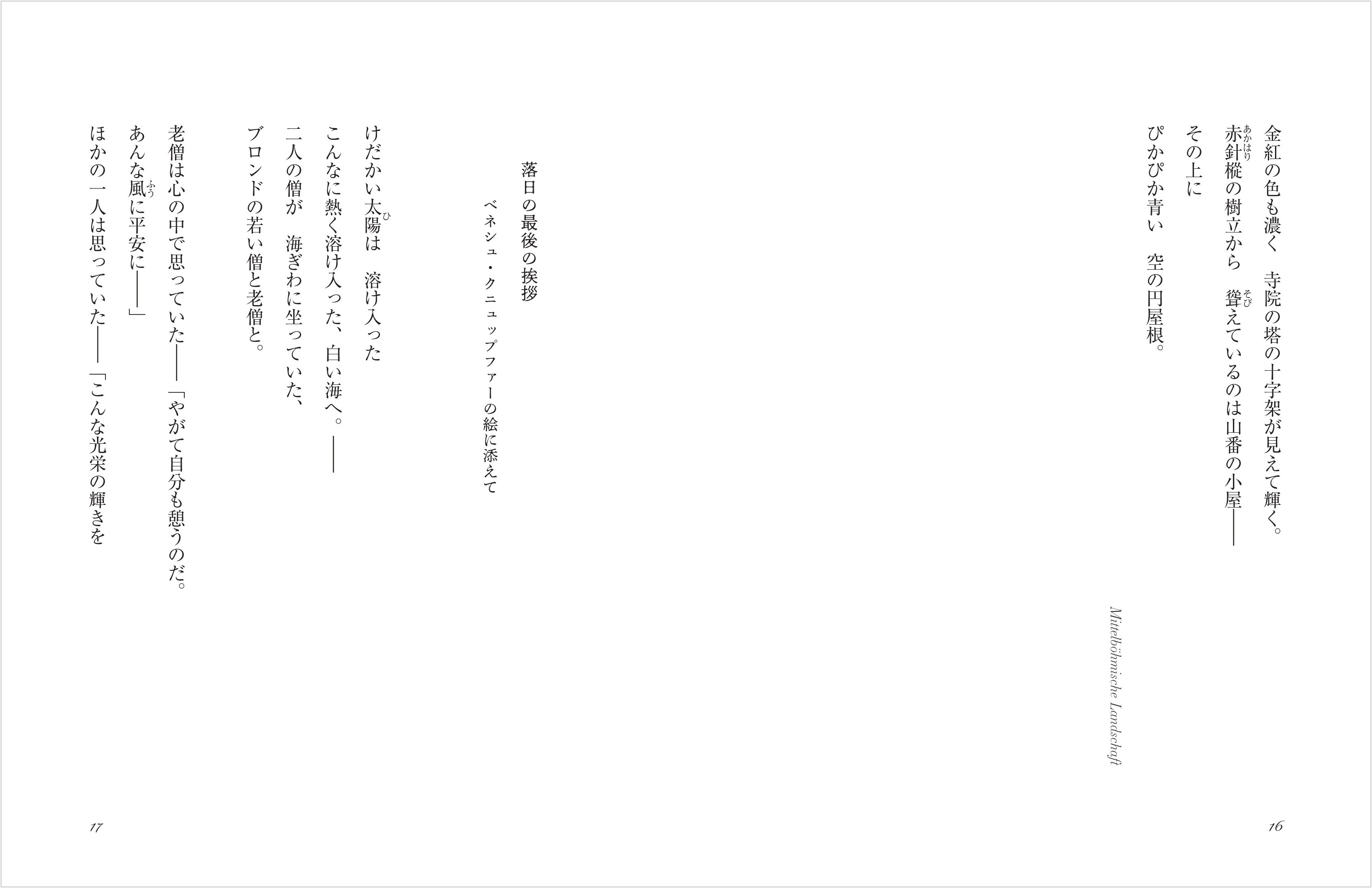 近代詩の巨人・リルケの詩集が発売の画像