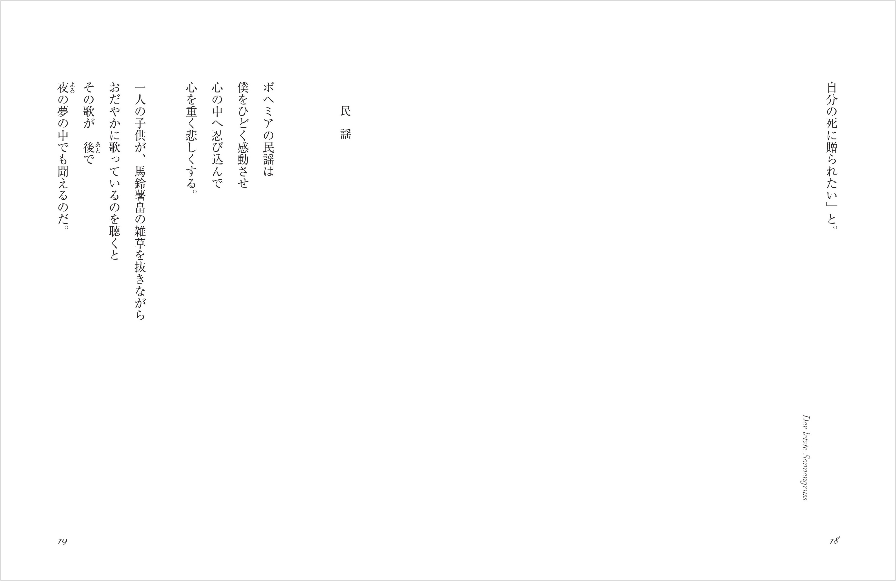 近代詩の巨人・リルケの詩集が発売の画像