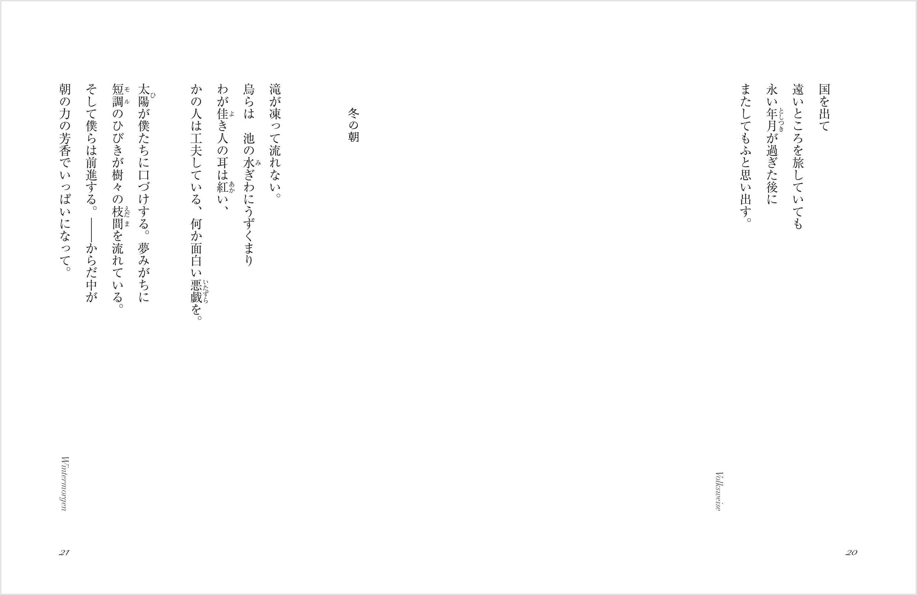 近代詩の巨人・リルケの詩集が発売の画像