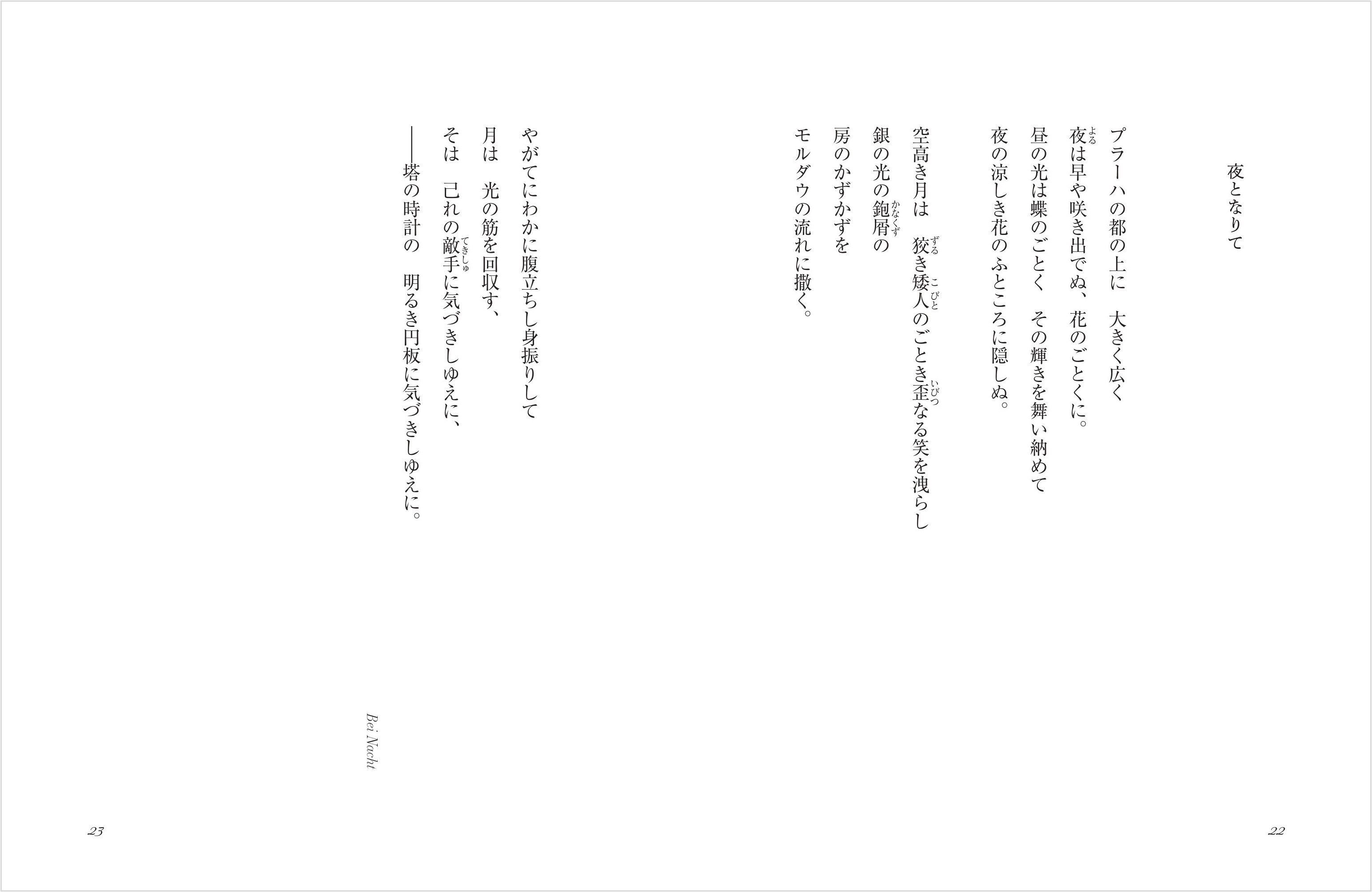 近代詩の巨人・リルケの詩集が発売の画像