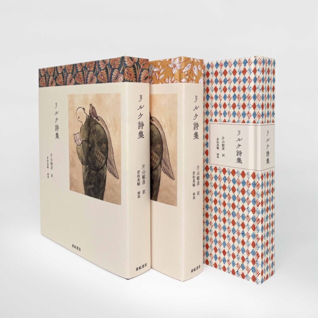 近代詩の巨人・リルケの詩集が発売