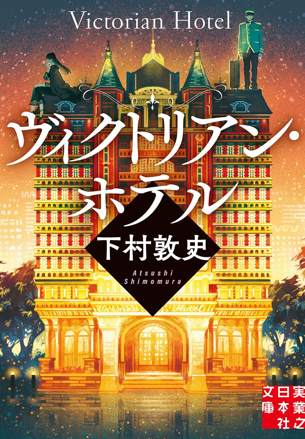 下村敦史『口外禁止』インタビューの画像