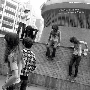 V.A.『シティ・フォークの夜明け～URC Selection Compiled by 曽我部恵一<Vinyl Edition>』