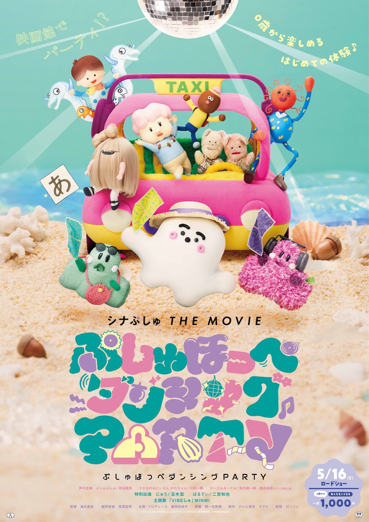 『シナぷしゅ THE MOVIE』第2弾の予告編