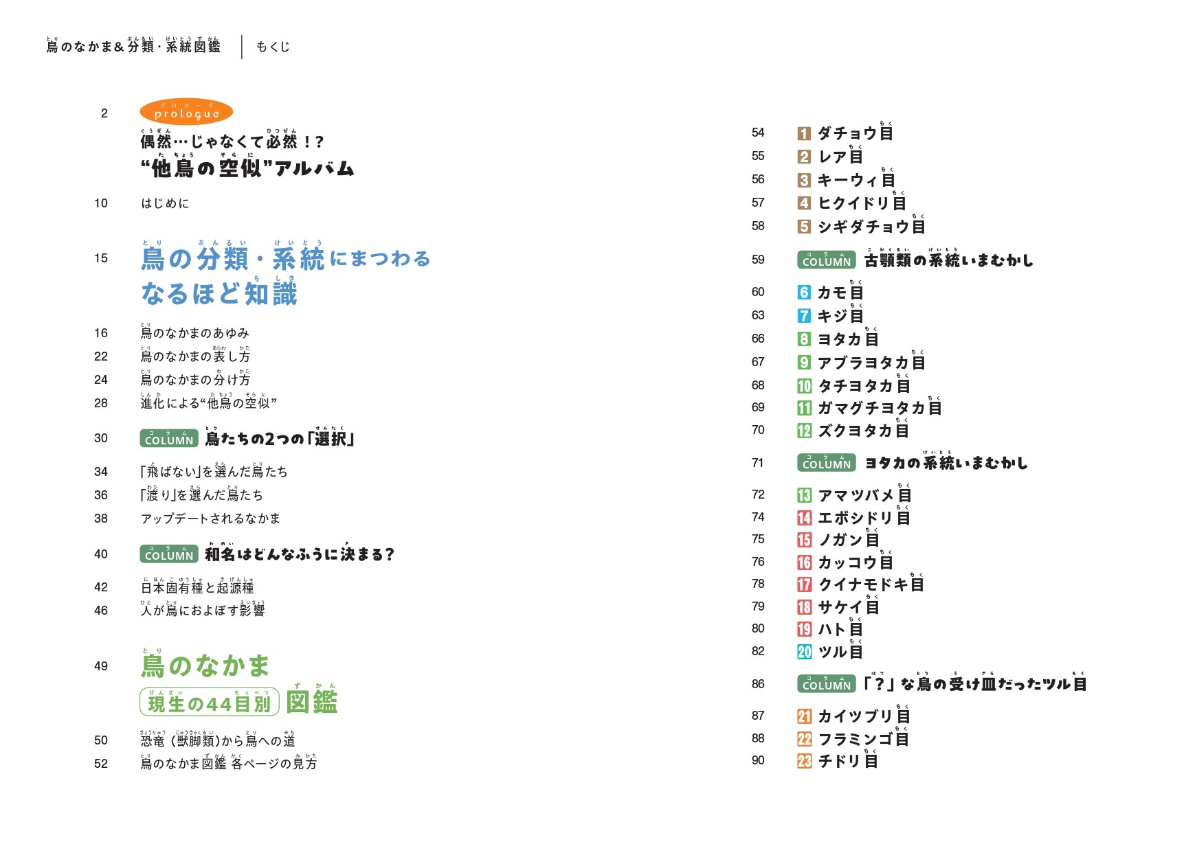 『鳥のなかま＆分類・系統図鑑』が発売の画像