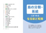 『鳥のなかま＆分類・系統図鑑』が発売の画像