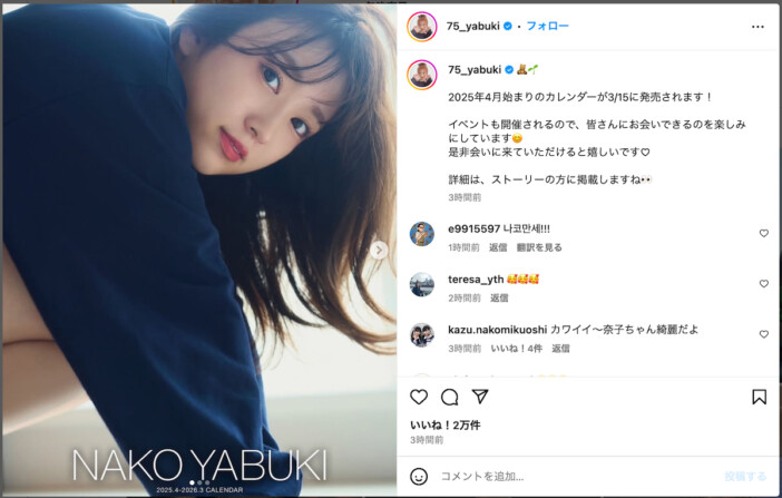 矢吹奈子、カレンダー発売で大人っぽい表情
